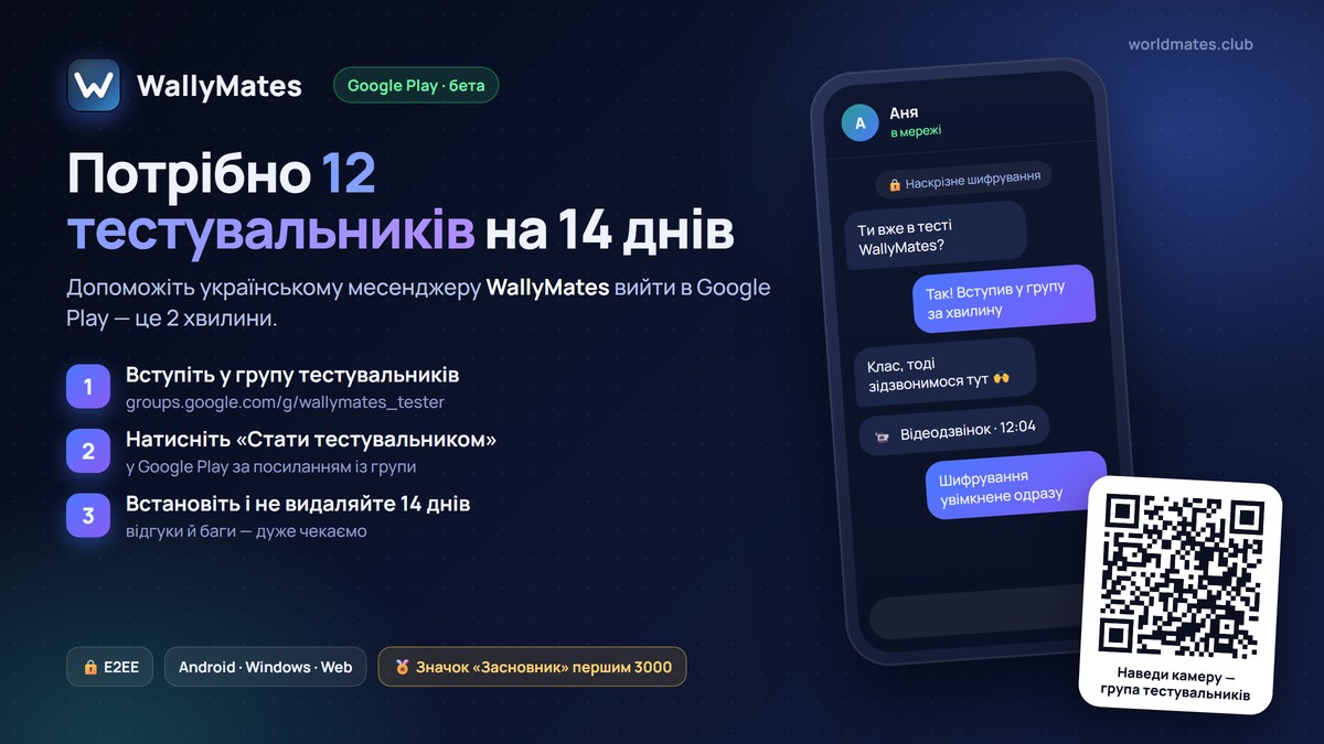 Станьте тестувальником WallyMates у Google Play